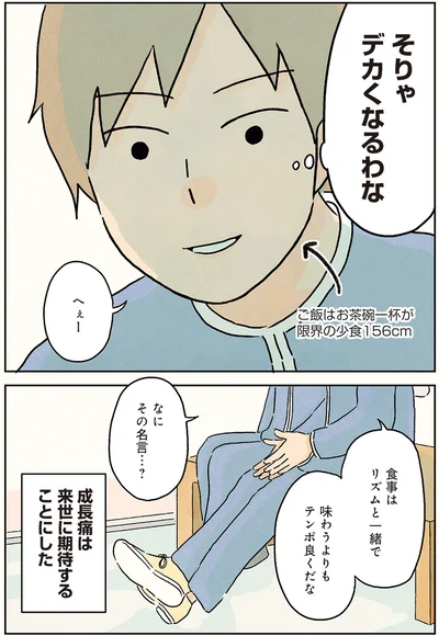 『男子校の生態』より