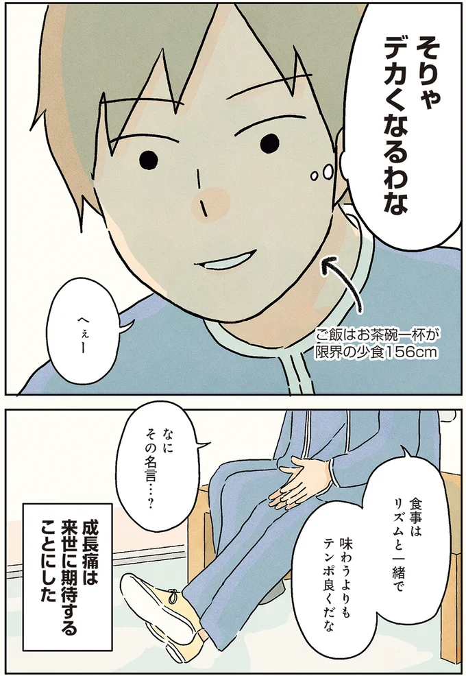 『男子校の生態』より