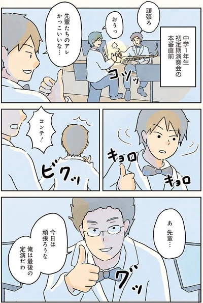 『男子校の生態』より