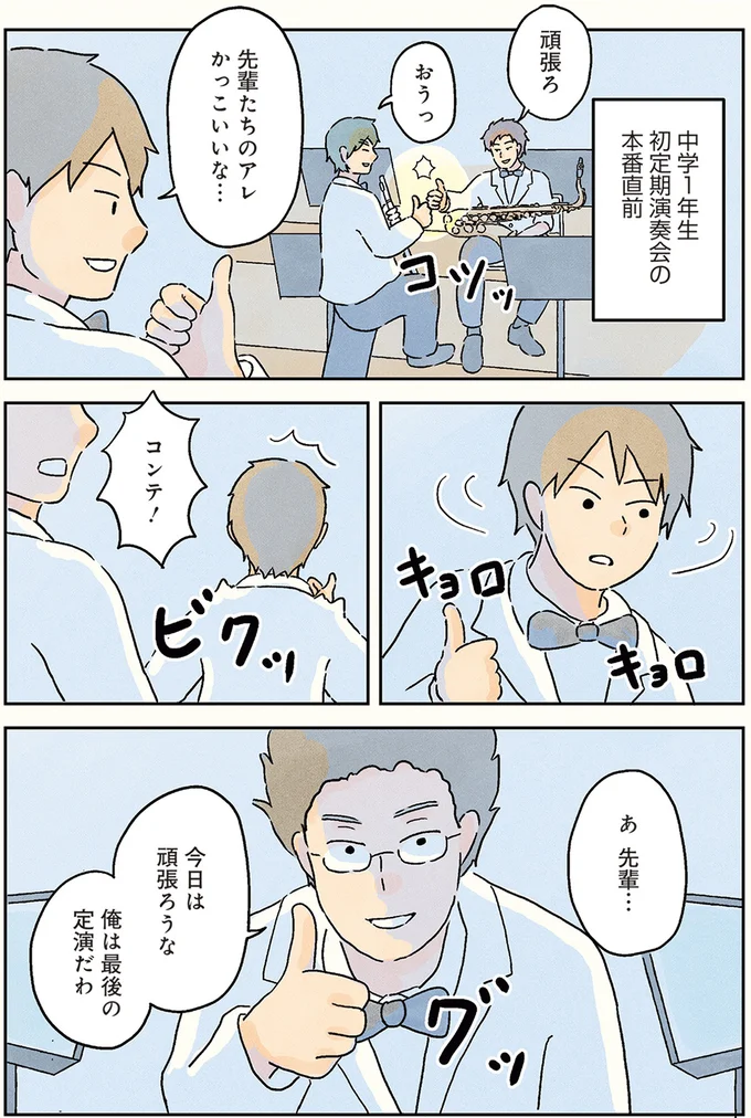 『男子校の生態』より