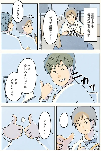 『男子校の生態』より