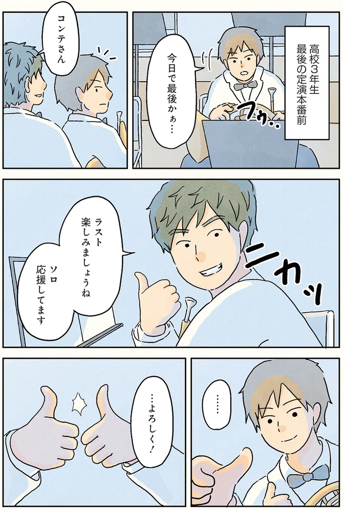 『男子校の生態』より