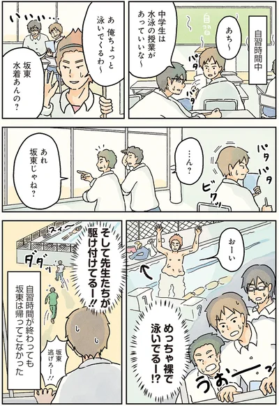 『男子校の生態』より