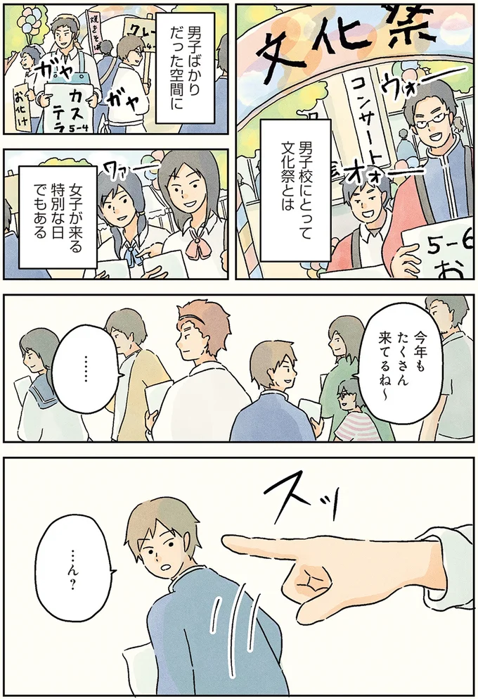 『男子校の生態』より