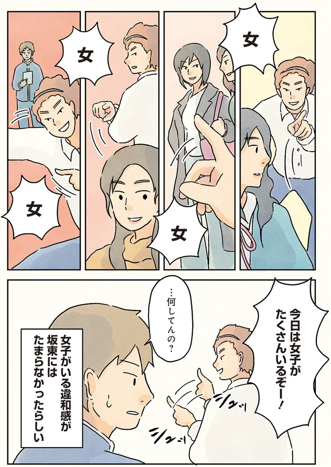 『男子校の生態』より