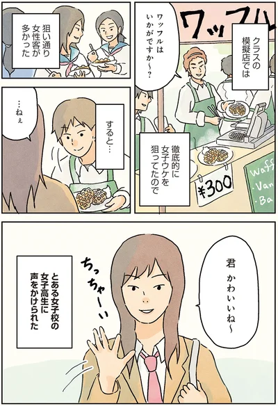 『男子校の生態』より