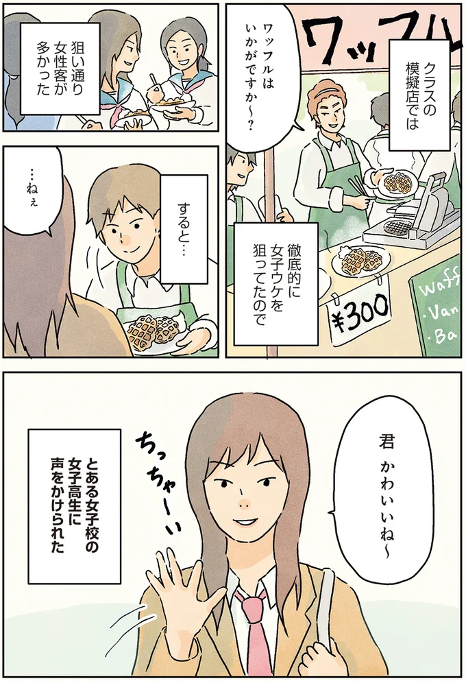 『男子校の生態』より