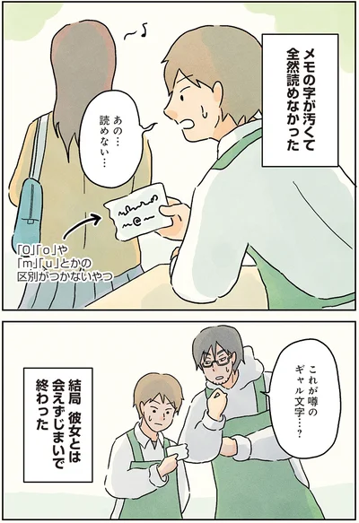 『男子校の生態』より