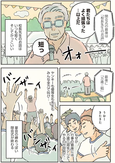 『男子校の生態』より