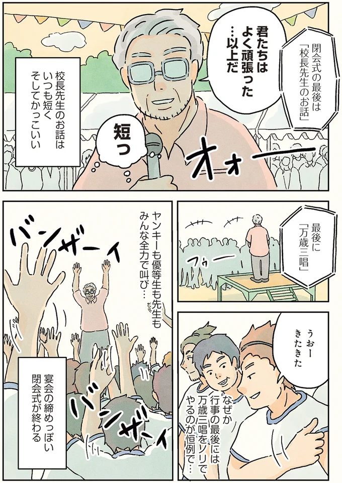 『男子校の生態』より