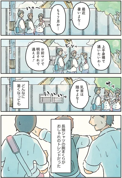 『男子校の生態』より