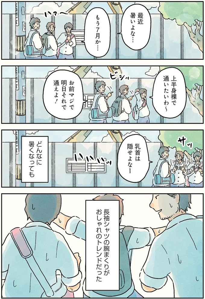 『男子校の生態』より