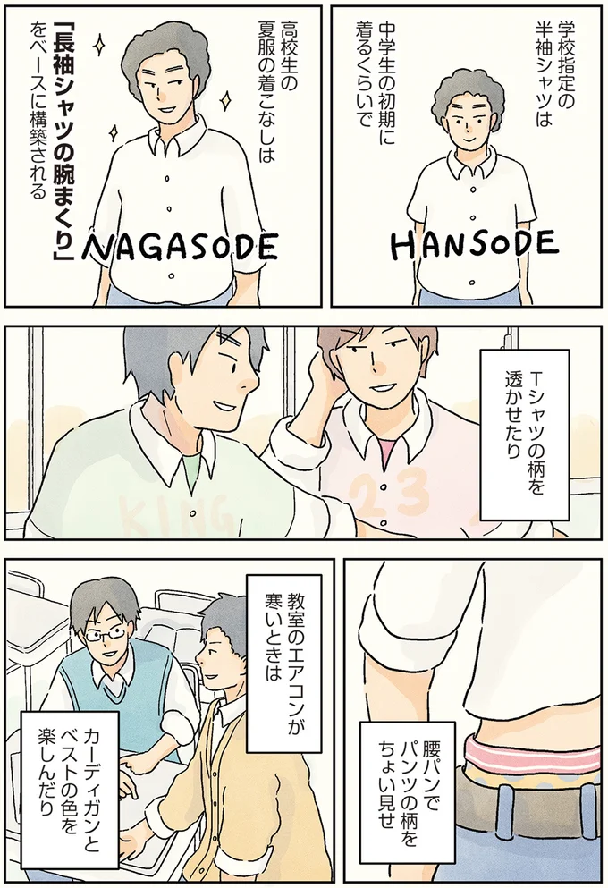 『男子校の生態』より