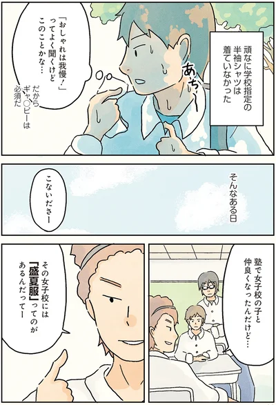 『男子校の生態』より