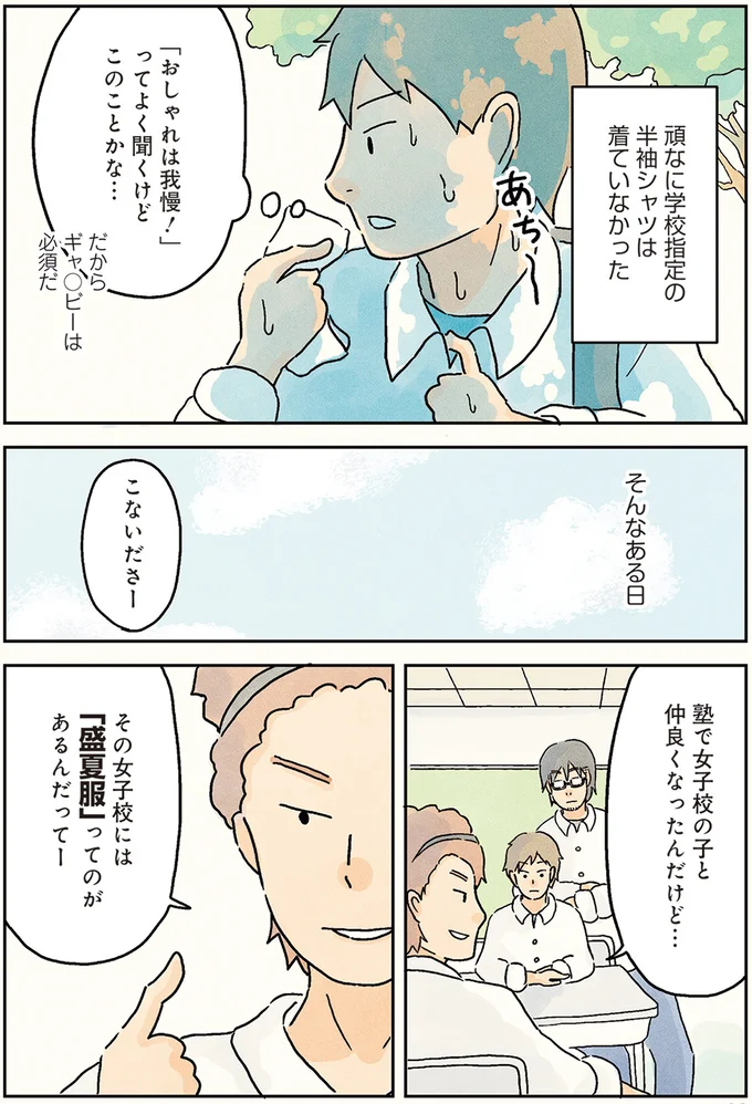 『男子校の生態』より