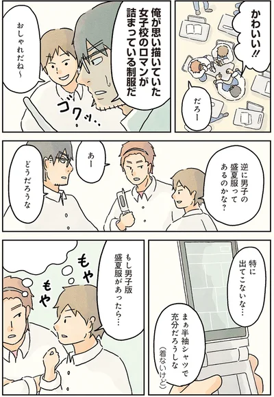 『男子校の生態』より
