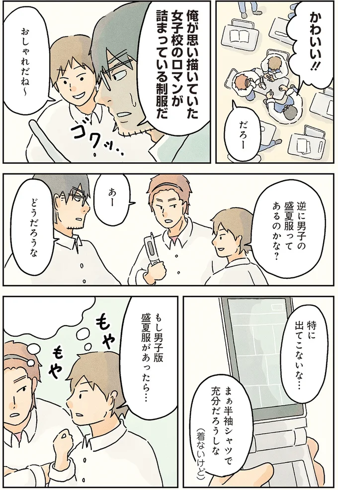『男子校の生態』より