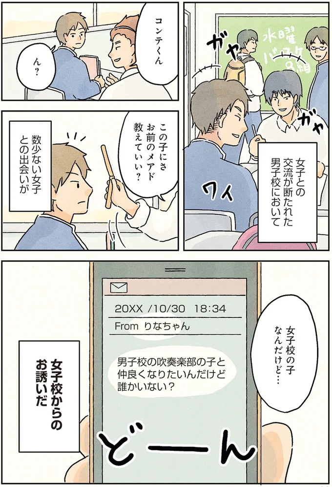 『男子校の生態』より