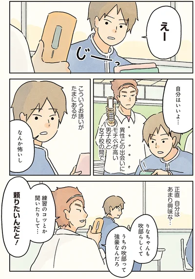 『男子校の生態』より