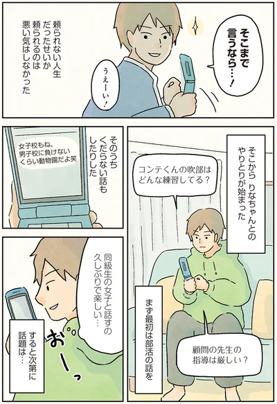 『男子校の生態』より
