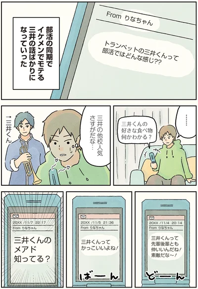 『男子校の生態』より