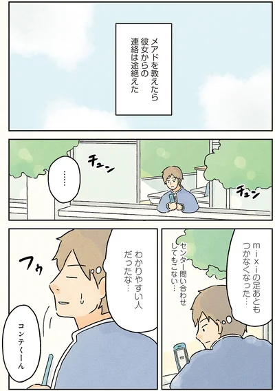 『男子校の生態』より