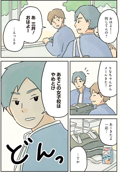 『男子校の生態』より