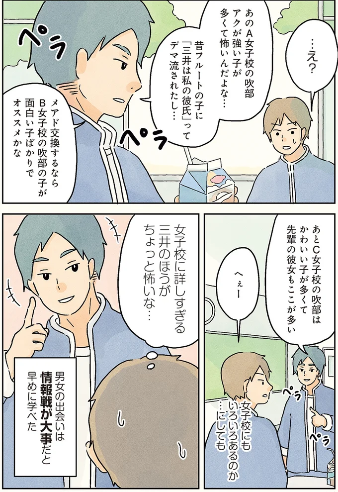 『男子校の生態』より
