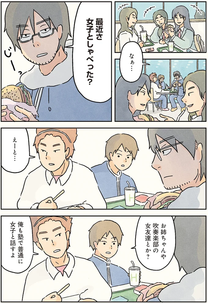 『男子校の生態』より