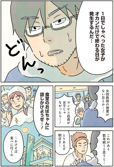『男子校の生態』より
