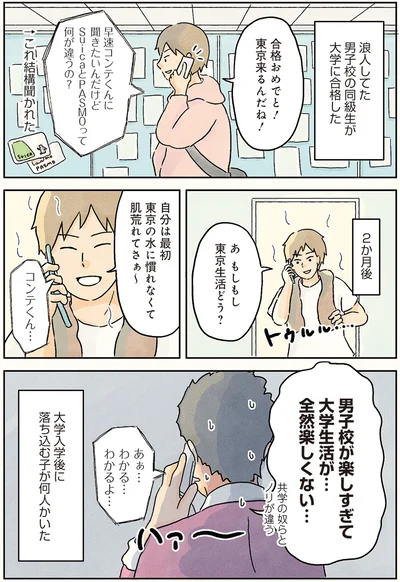 『男子校の生態』より
