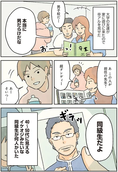 『男子校の生態』より