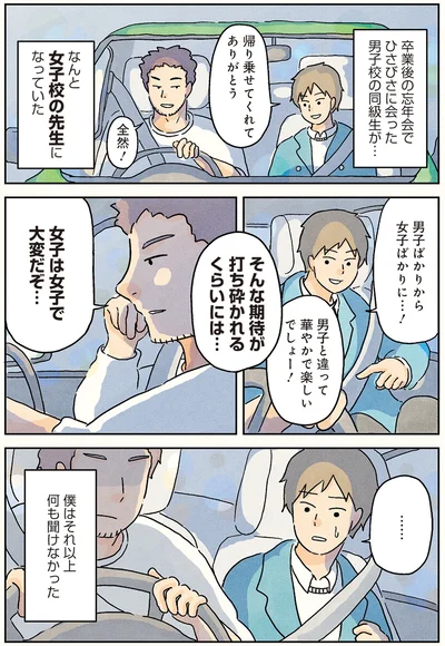 『男子校の生態』より