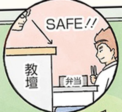 SAFE！！