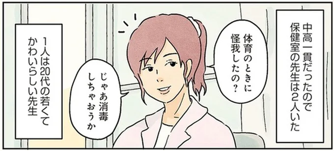 保健室の先生は2人いた