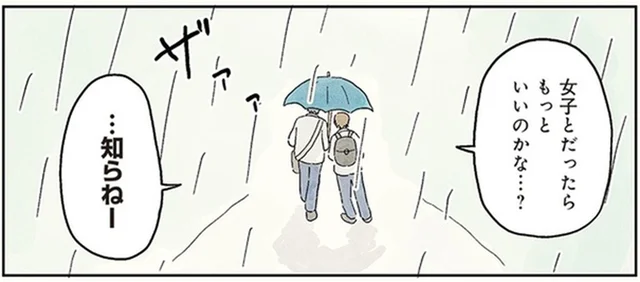 「女子とだったら…」相合傘をする男子高校生が思ってしまったこと／男子校の生態（3）