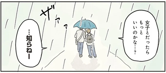 女子とだったらもっといいのかな…