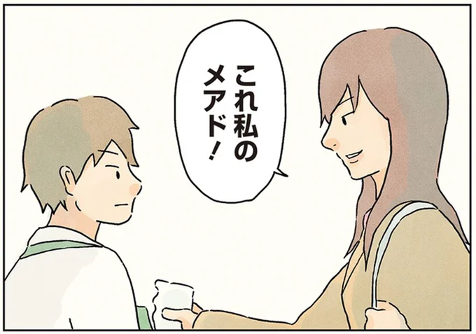 これ私のメアド!