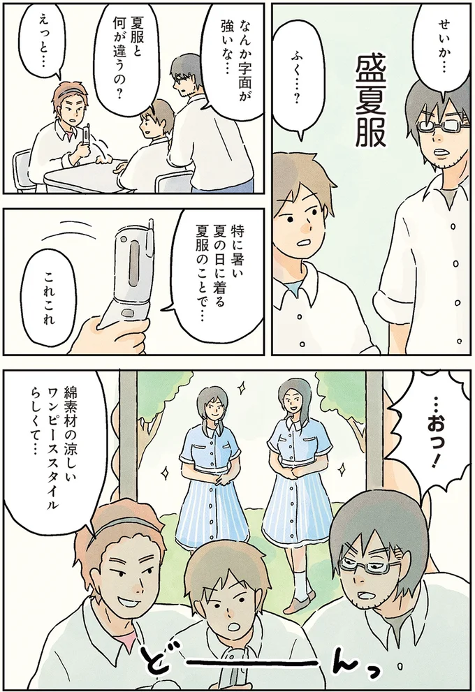 夏服と何が違うの？
