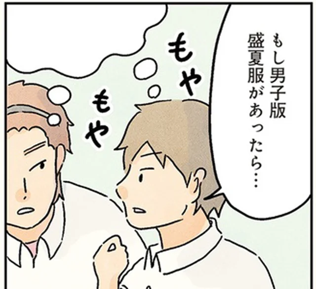 特に暑い日に着るという盛夏服。男子版だとどんな制服になる？／男子校の生態（10）