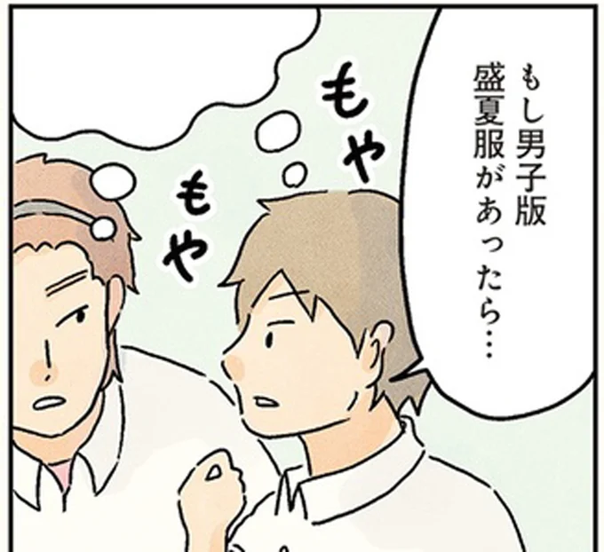 もし男子版盛夏服があったら…