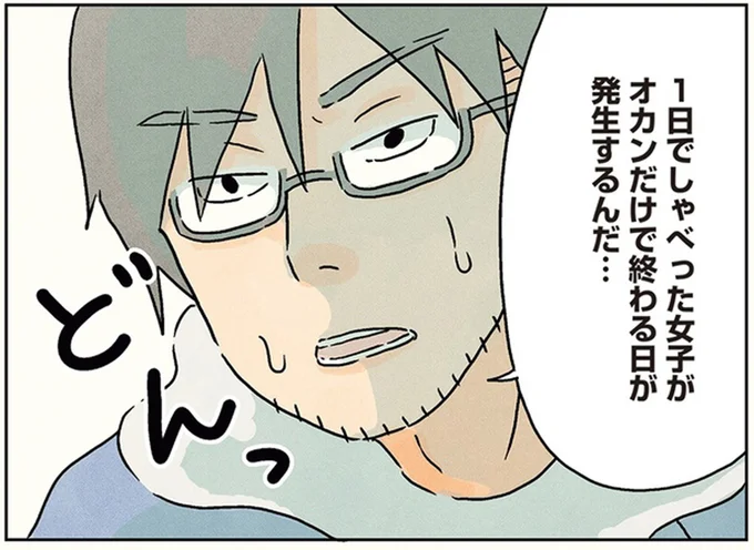 しゃべった女子がオカンだけで終わる日が発生するんだ…