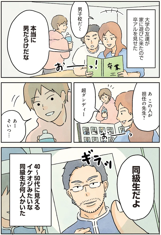 同級生だよ