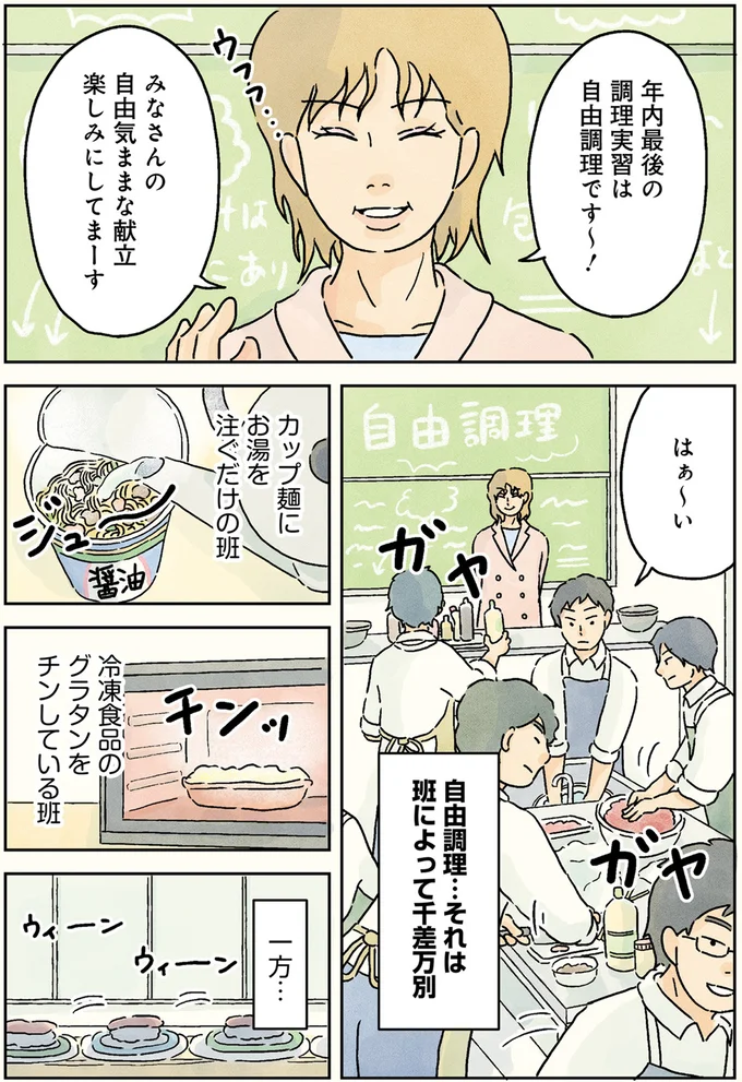 『男子校の生態 2』より