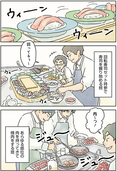 『男子校の生態 2』より