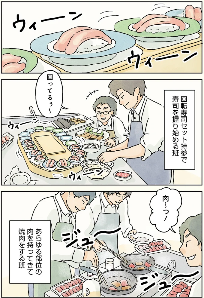 『男子校の生態 2』より
