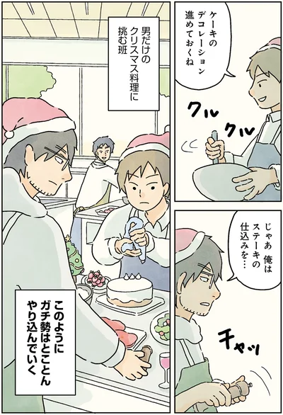 『男子校の生態 2』より