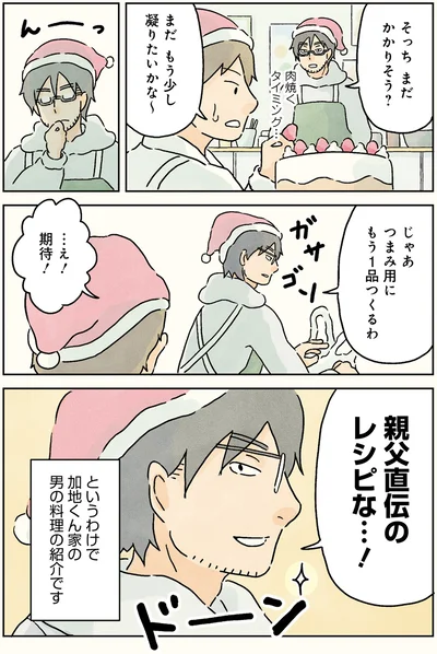 『男子校の生態 2』より