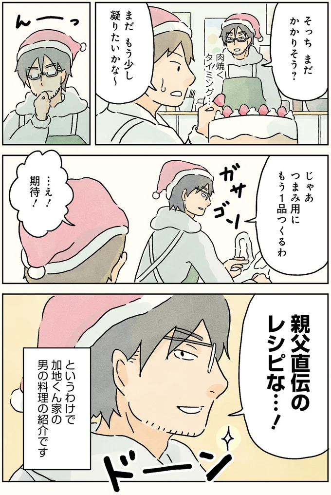『男子校の生態 2』より