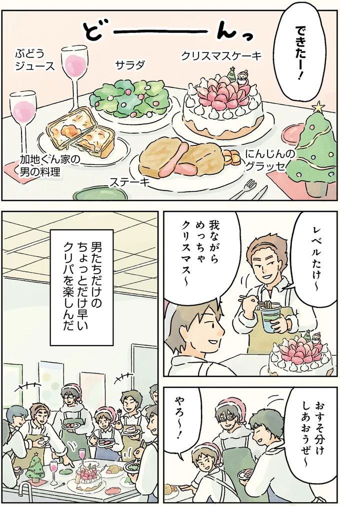 『男子校の生態 2』より
